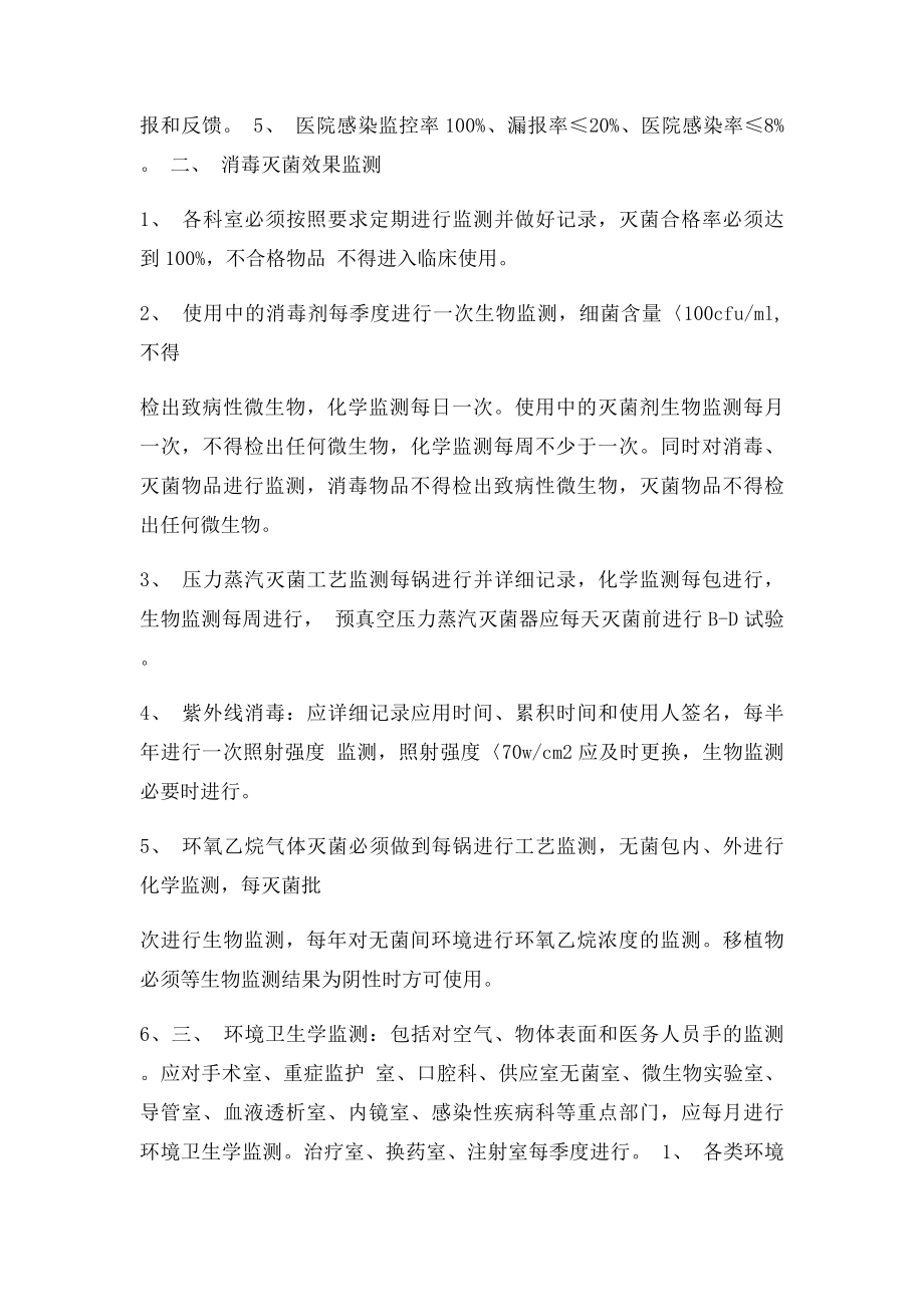 口腔科消毒管理制度(1).docx_第2页