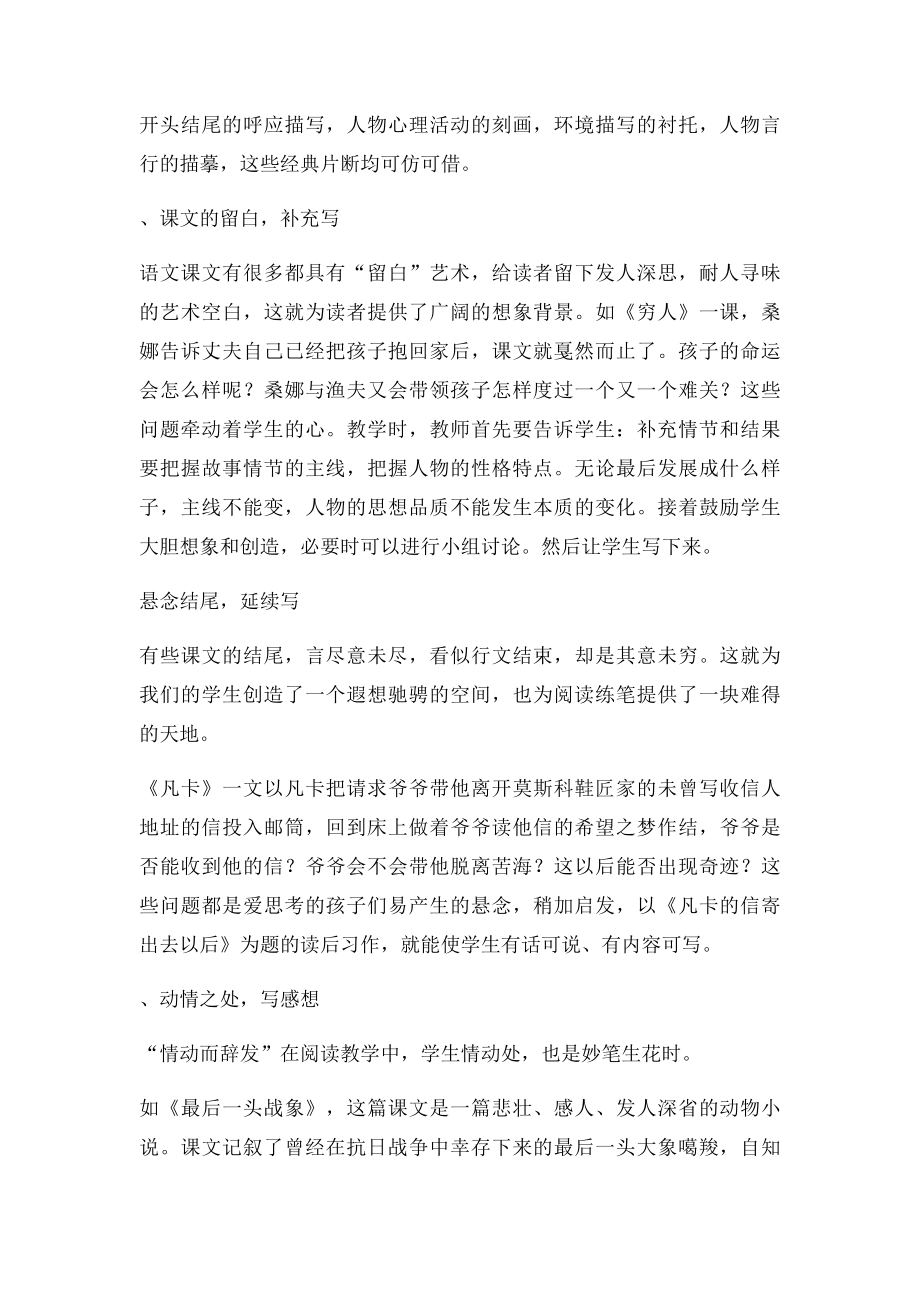 在阅读教学中如何进行习作指导.docx_第2页