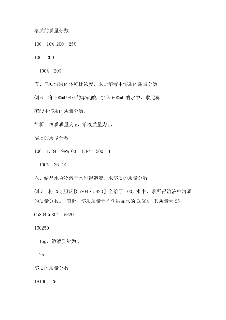 关于溶质质量分数计算的几种类型.docx_第3页