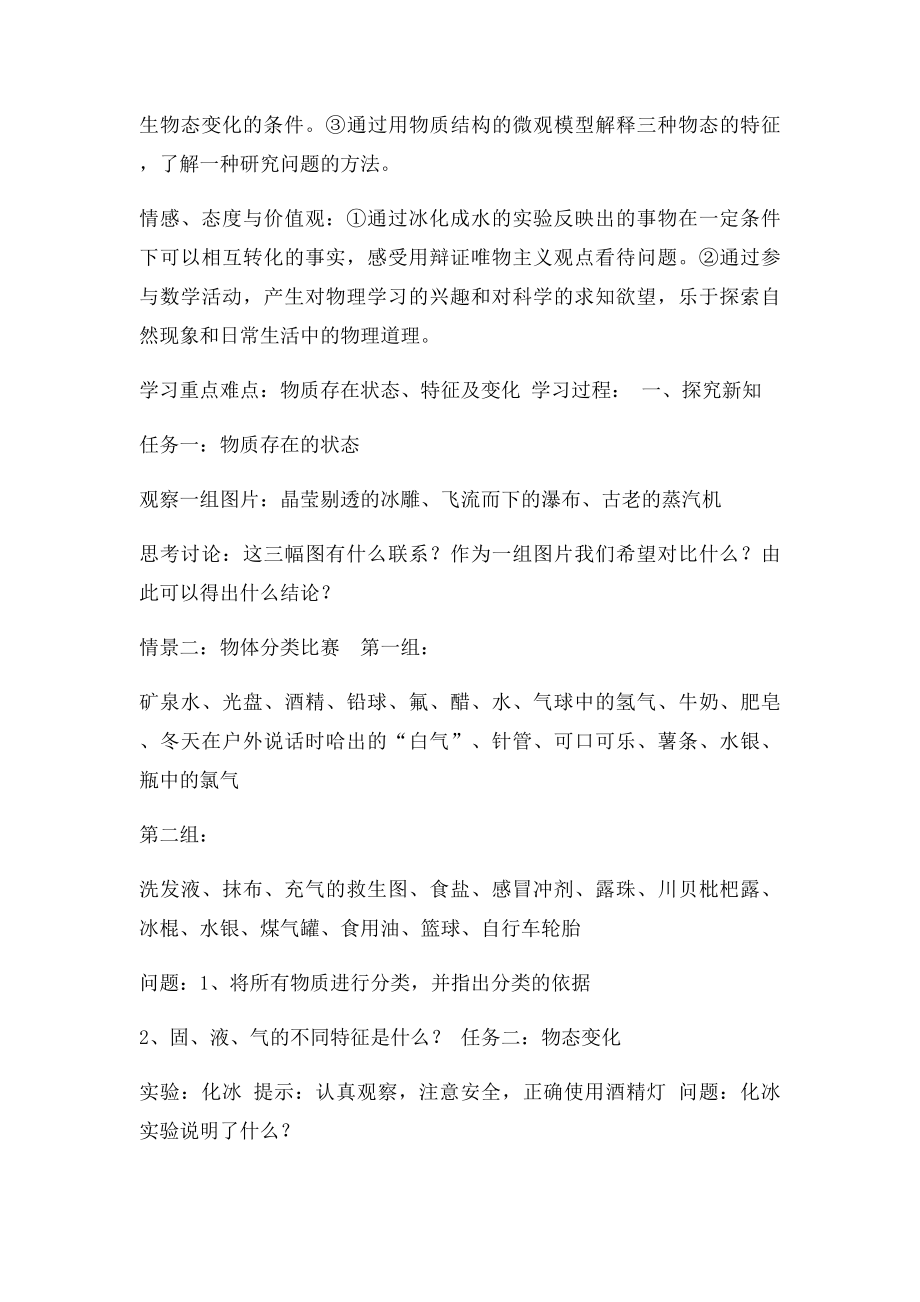 北师大年级上册物理教案.docx_第3页