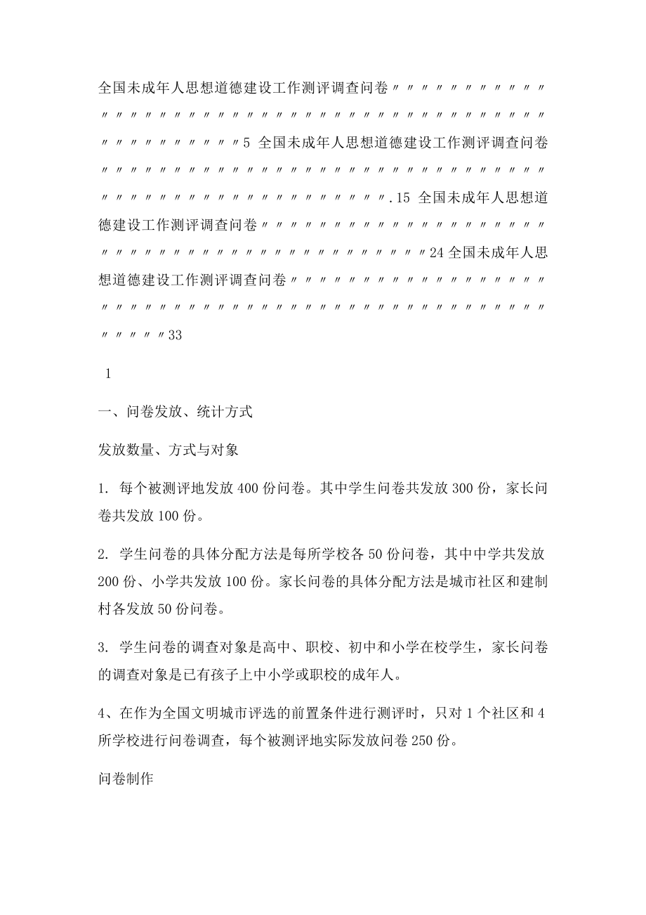 创城全国问卷及答案.docx_第2页