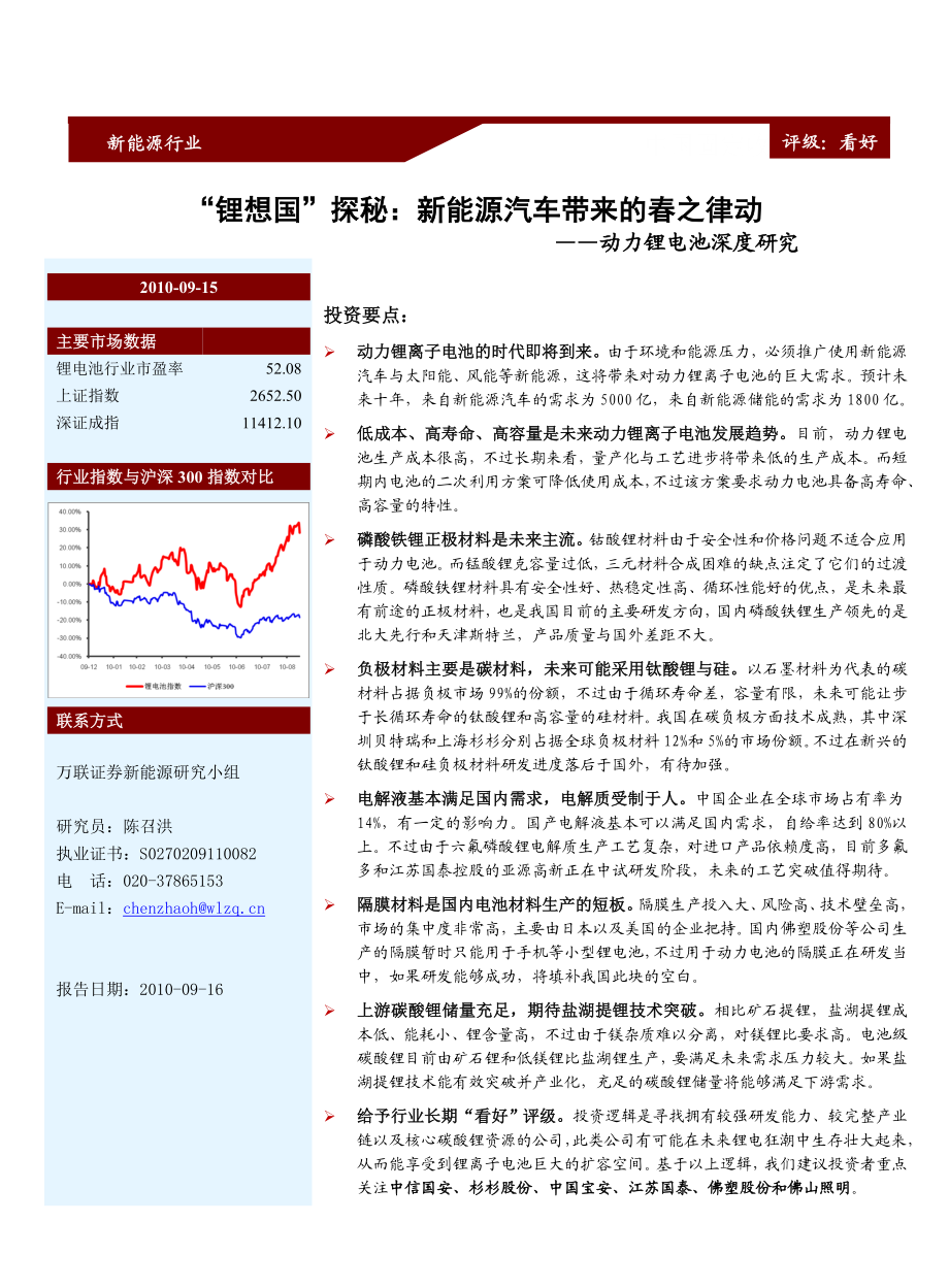 锂电池“锂想国”探秘.doc_第1页