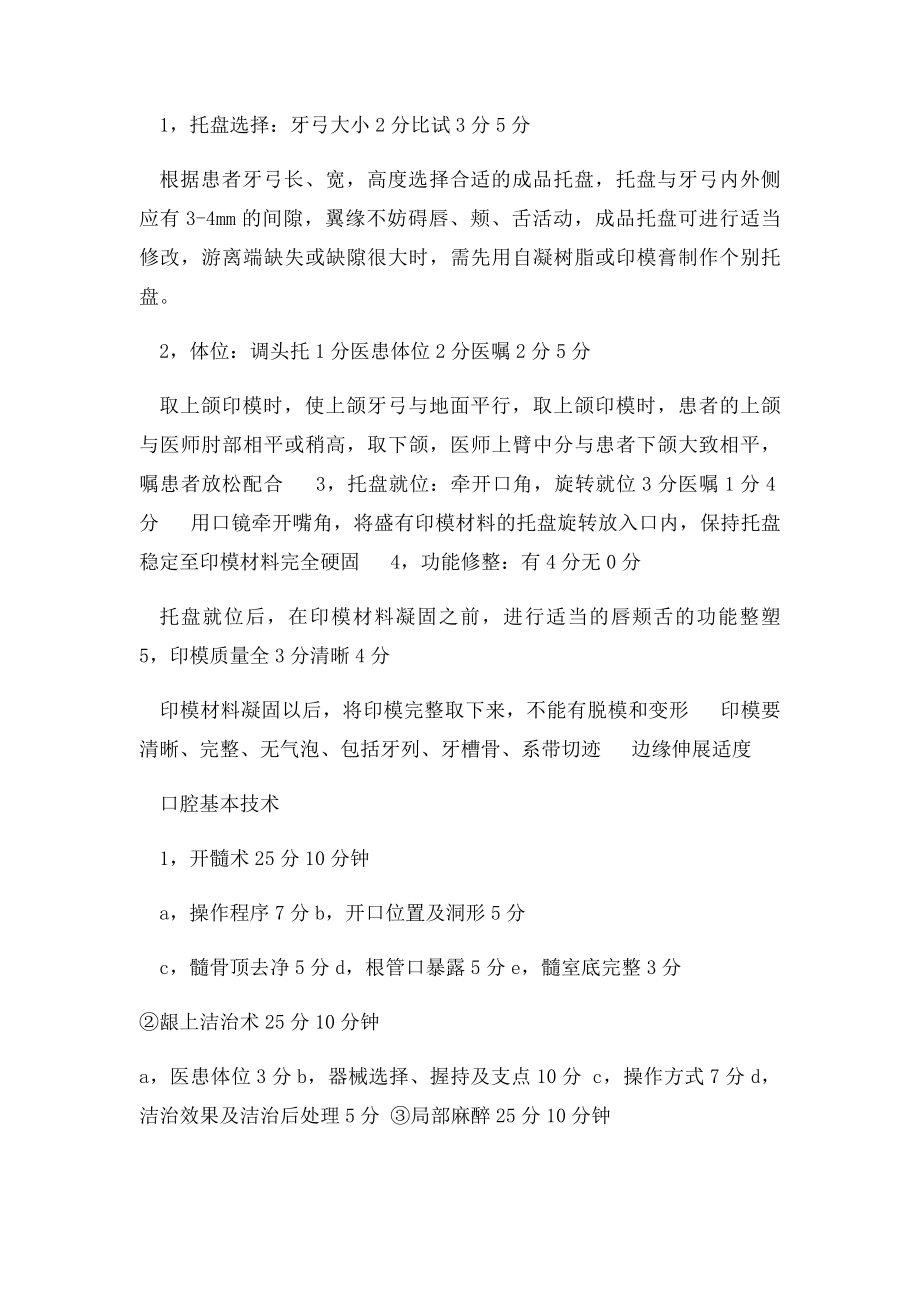 口腔执业医师实践技能操作评分.docx_第2页