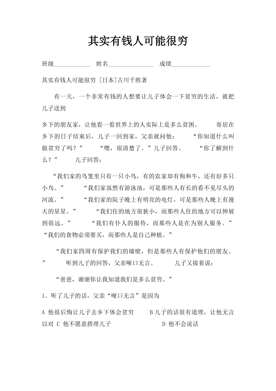 其实有钱人可能很穷.docx_第1页