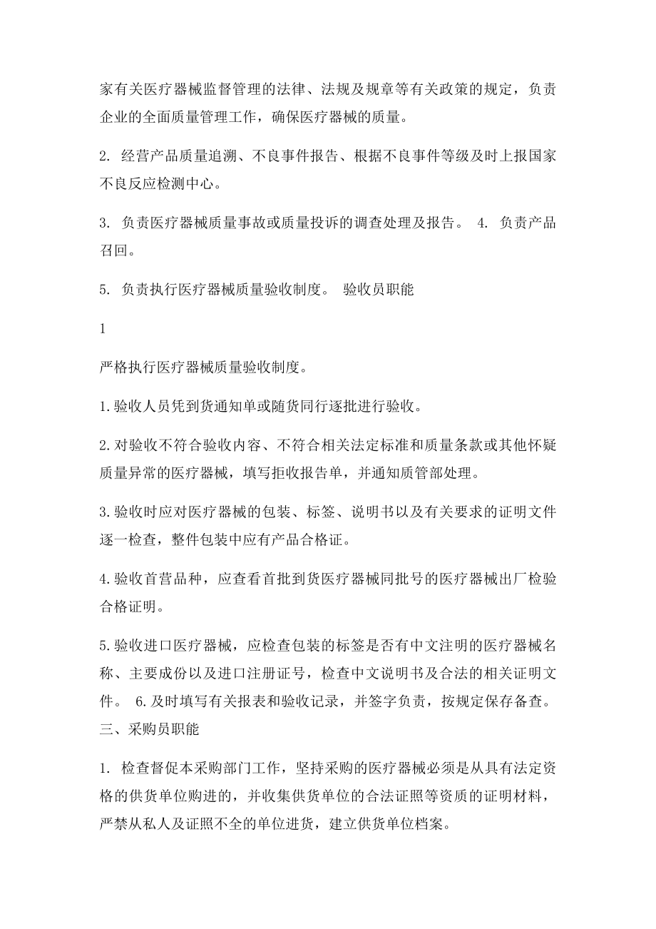 医疗器械组织机构和部门设置说明(2).docx_第2页