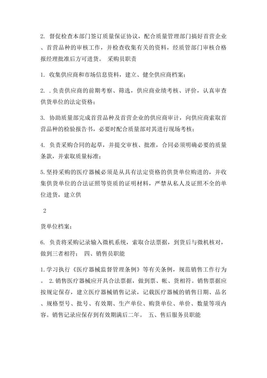 医疗器械组织机构和部门设置说明(2).docx_第3页