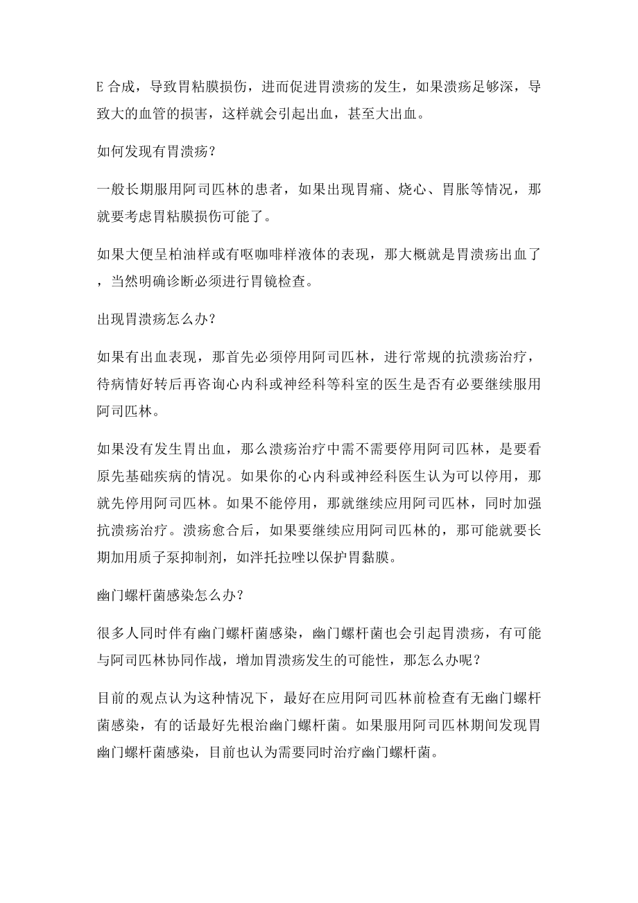 吃阿司匹林可能引起这些并发症.docx_第3页