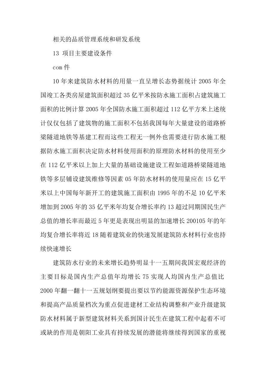 产5000吨涂料生产线项目投资申请报告（可编辑） .doc_第3页