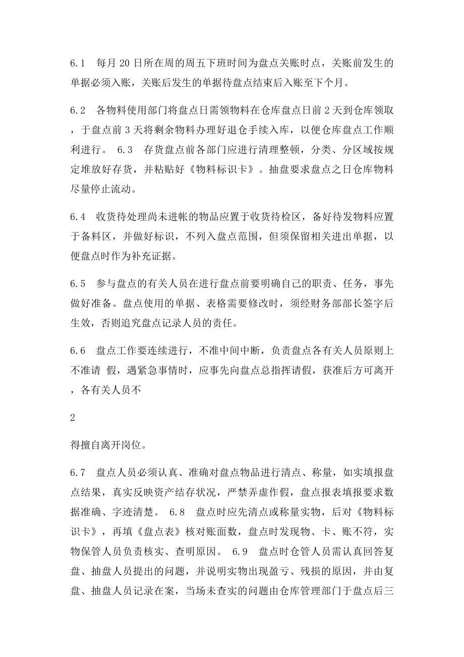 公司存货盘点管理制度.docx_第3页