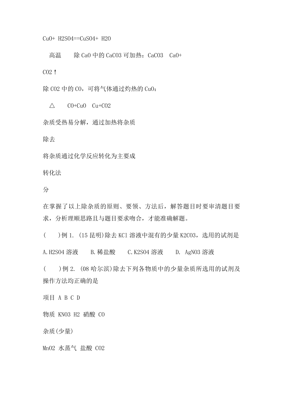 初中化学除杂题型解题技巧总结.docx_第2页