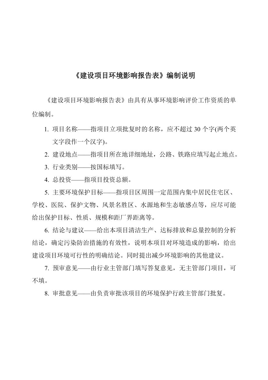 环境影响评价报告公示：沈阳高新区垚彤木炭厂改扩建环评公众参与环评报告.doc_第2页