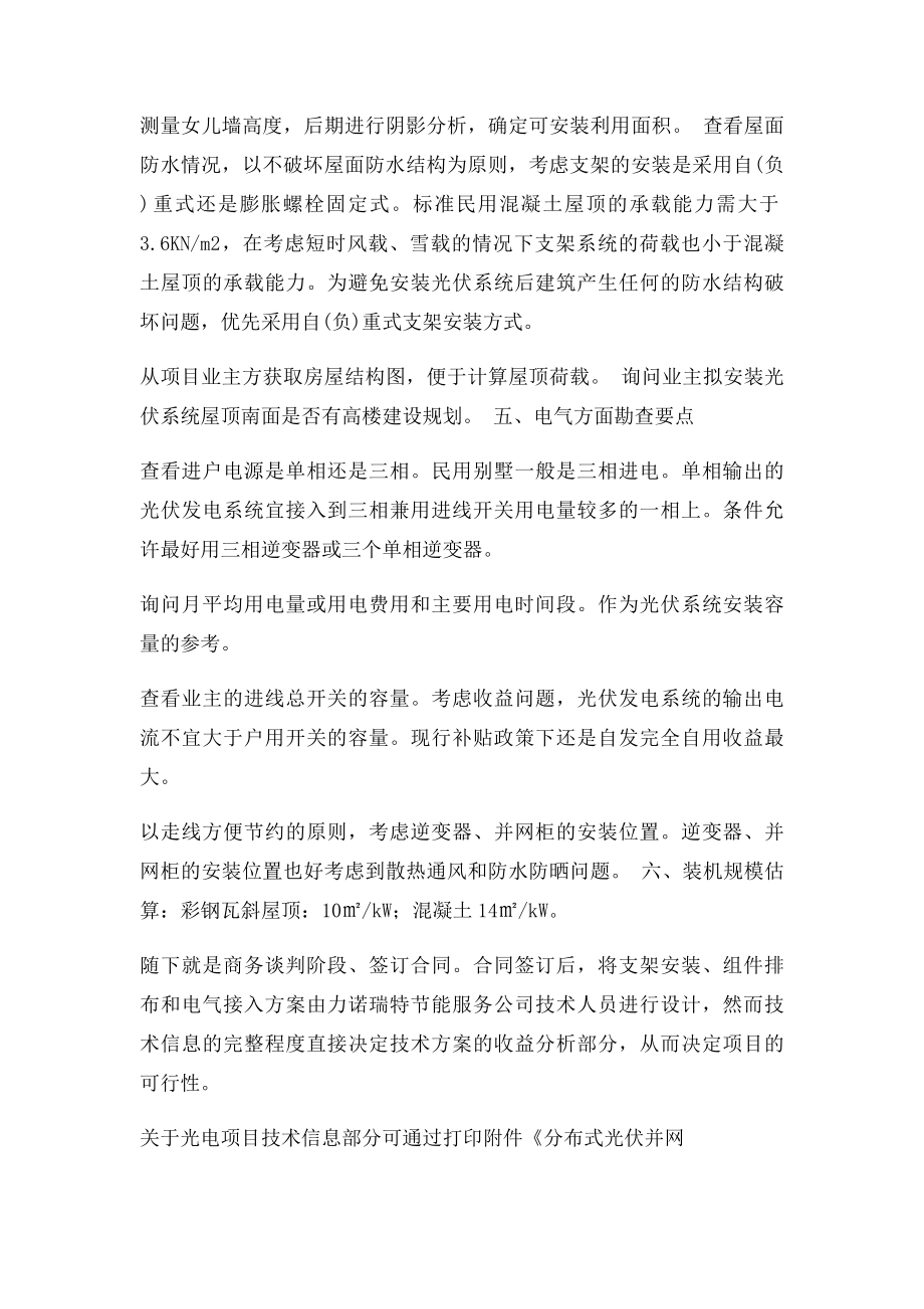 光伏项目勘察方法.docx_第2页