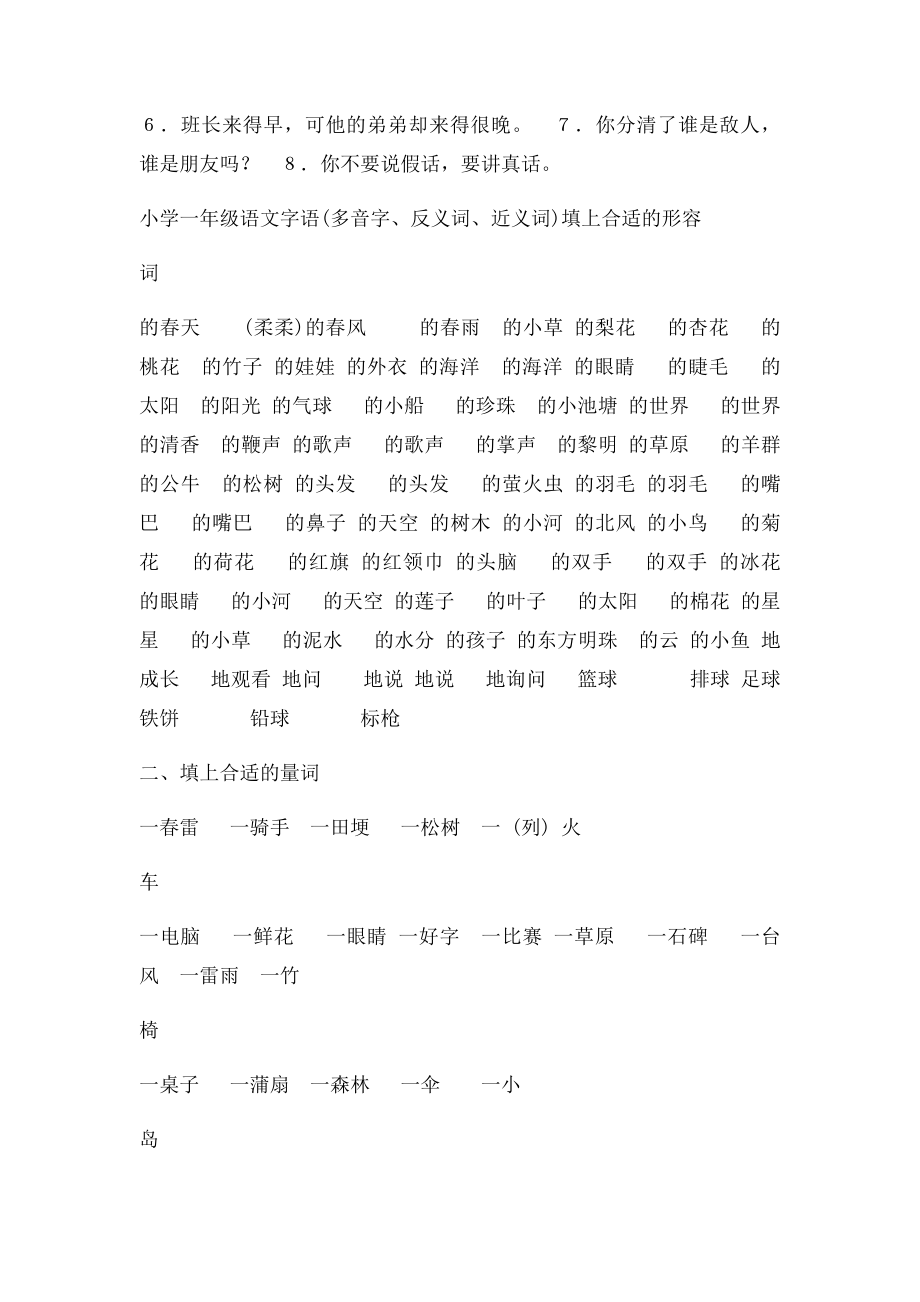 反义词练习题.docx_第2页