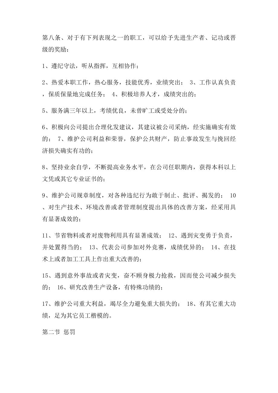 公司奖惩制度(1).docx_第2页