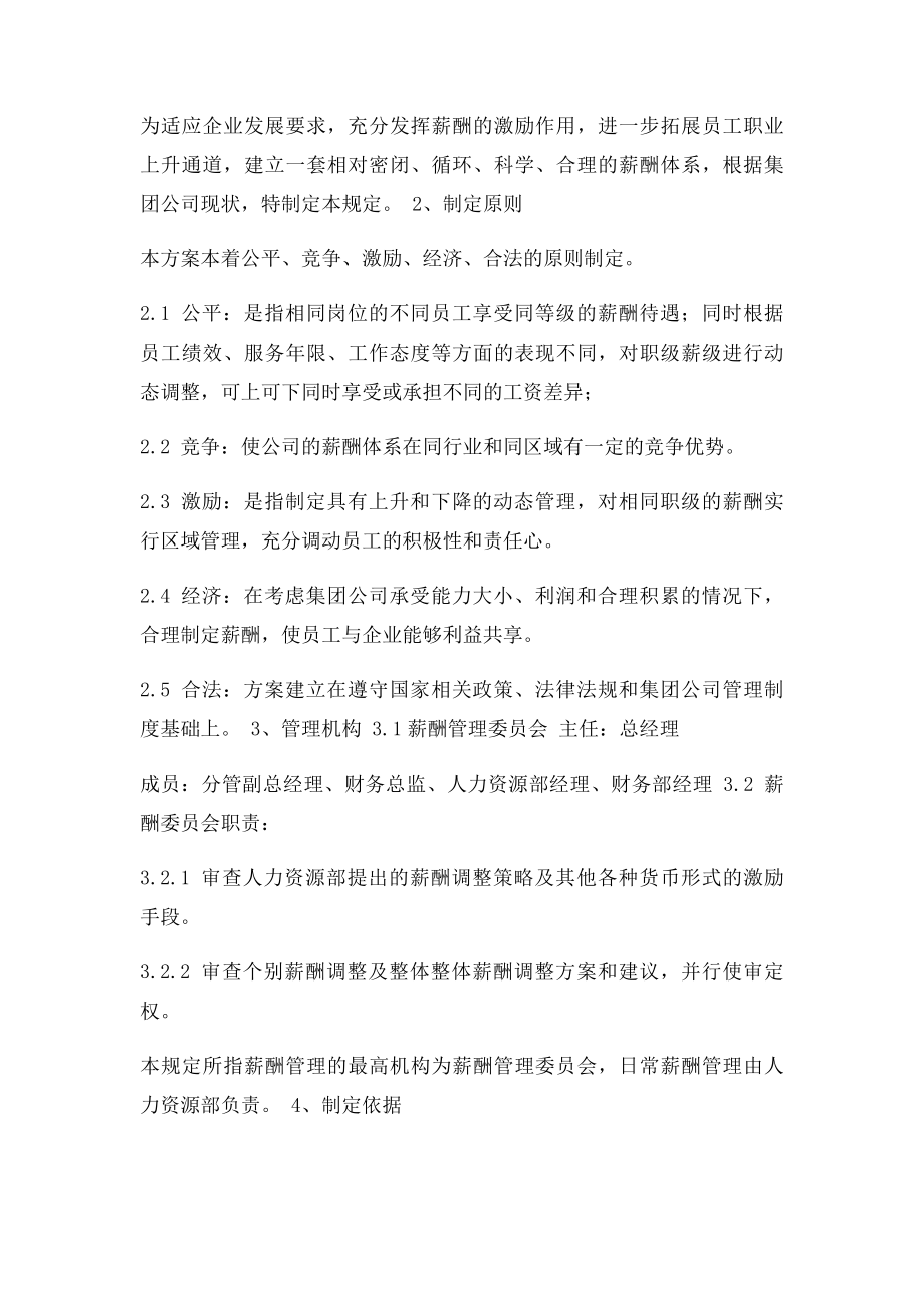 公司薪酬管理制度(1).docx_第2页