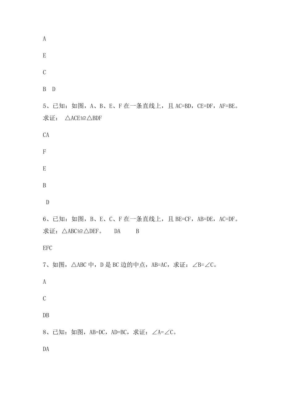 全等三角形边边边判定的基本练习.docx_第2页