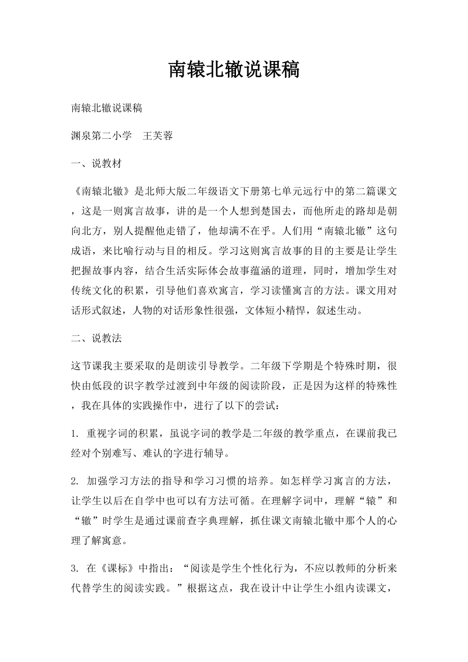 南辕北辙说课稿.docx_第1页