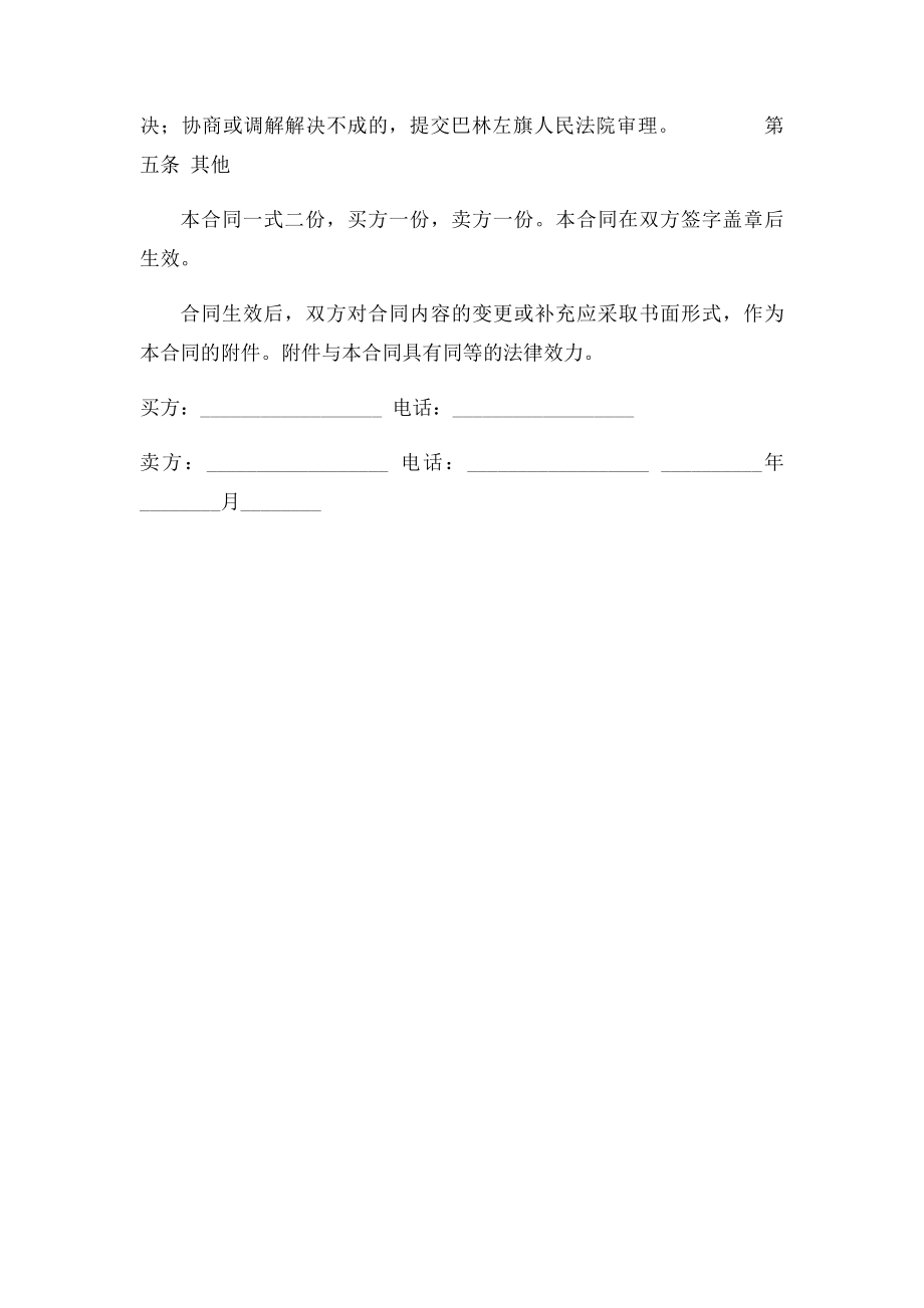 二手车辆买卖合同范本(1).docx_第2页