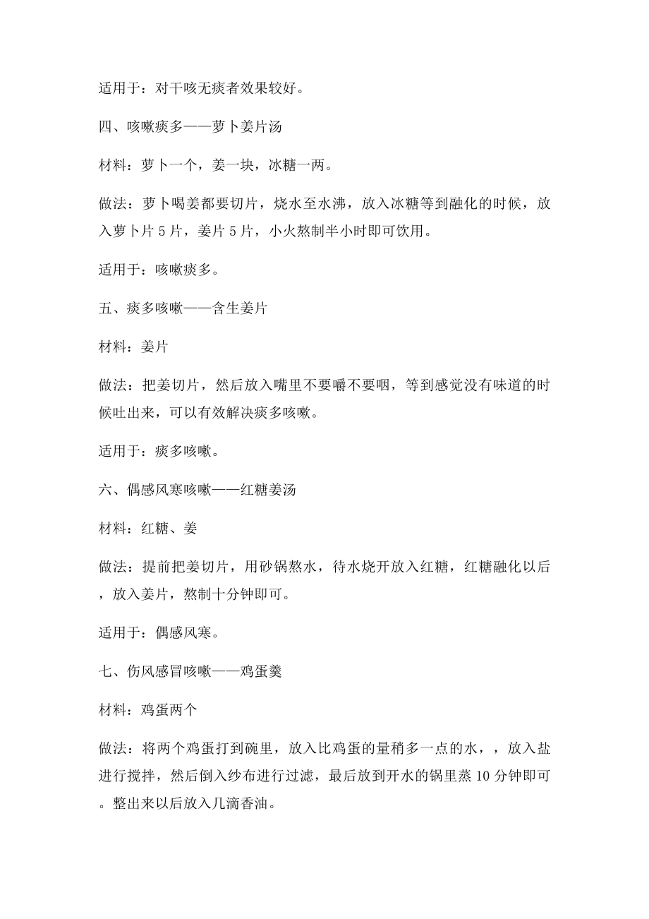 咳嗽吃什么好的快 治疗咳嗽的偏方大全.docx_第2页