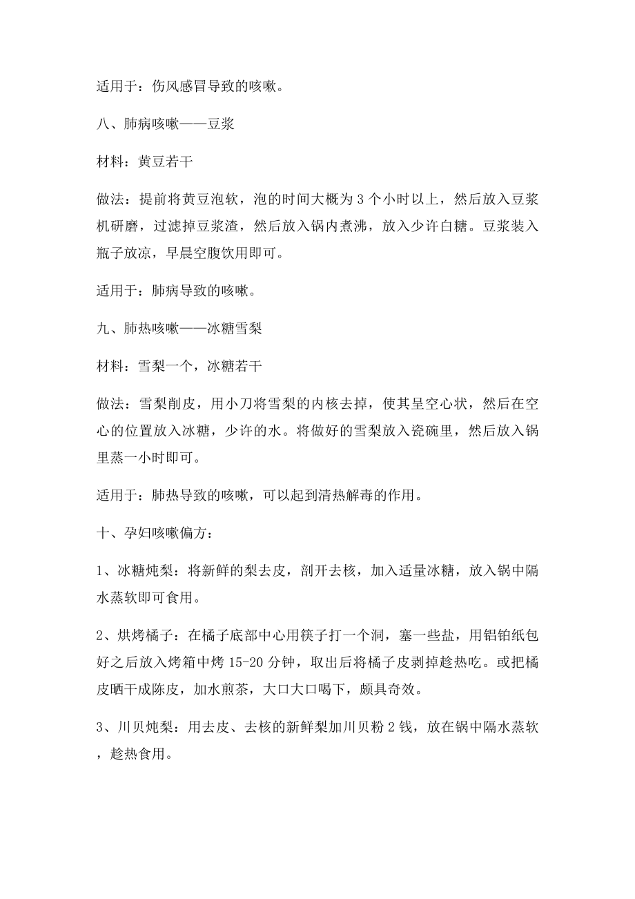 咳嗽吃什么好的快 治疗咳嗽的偏方大全.docx_第3页