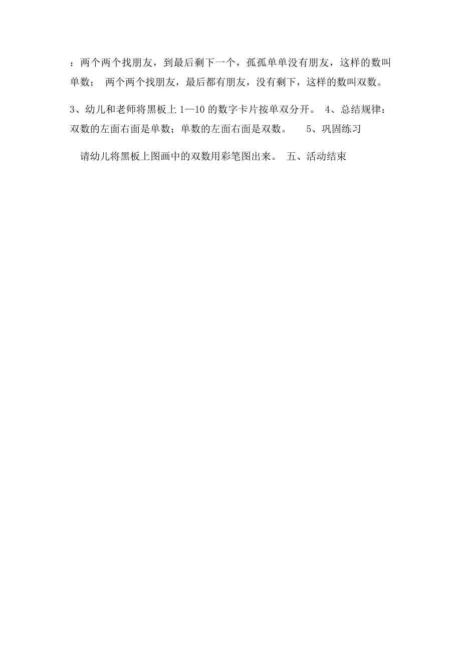 大班数学活动《单数双数》说课稿.docx_第2页