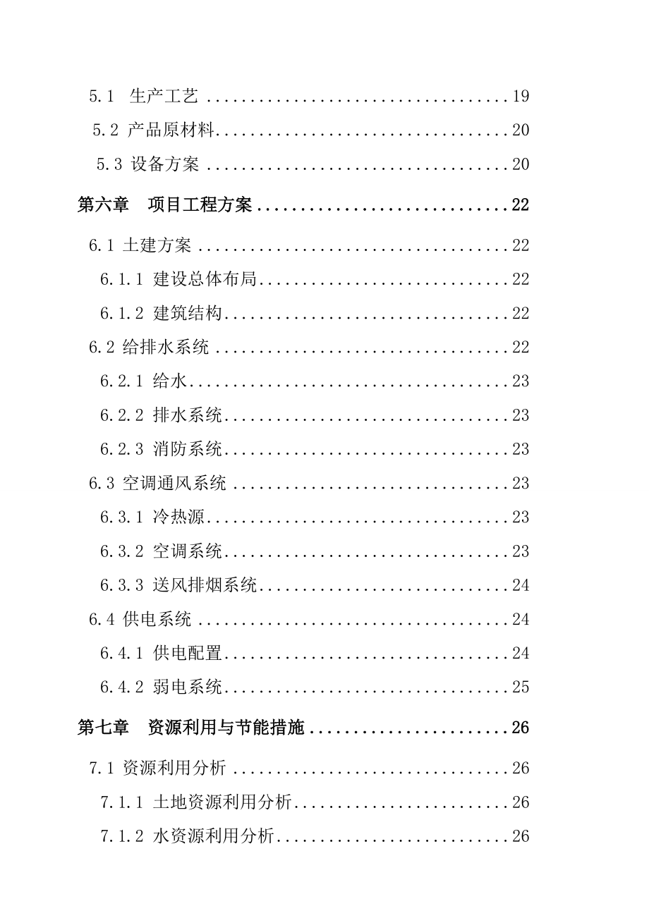 产600万平方米泡沫混凝土保温板生产线项目可行性研究报告.doc_第3页