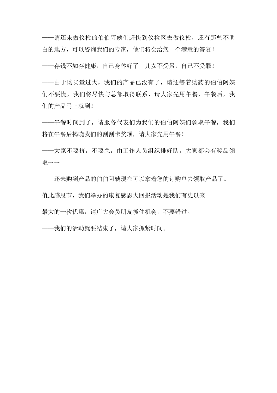 会议营销主持稿 中老年篇(1).docx_第2页