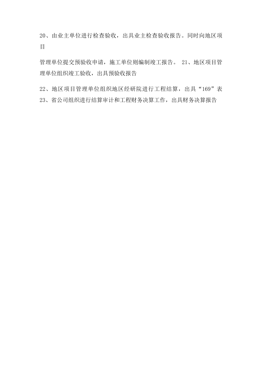 农网改造升级工程流程.docx_第2页