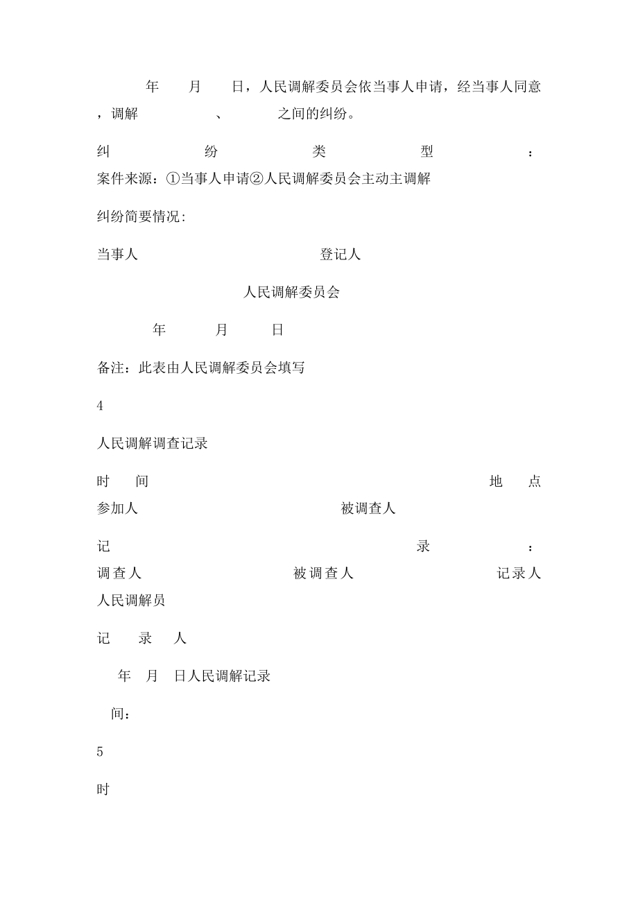 人民调解文书格式卷宗.docx_第3页