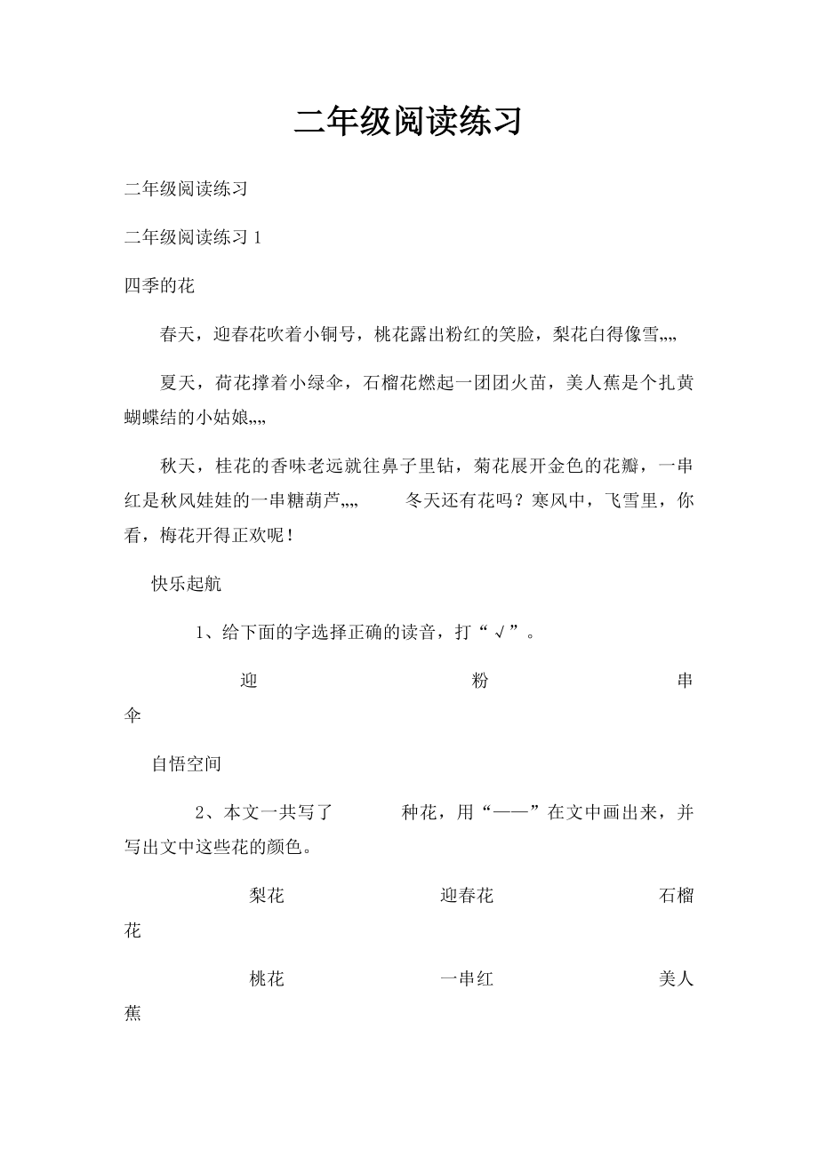 二年级阅读练习(1).docx_第1页