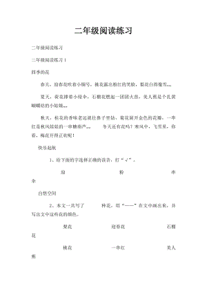 二年级阅读练习(1).docx