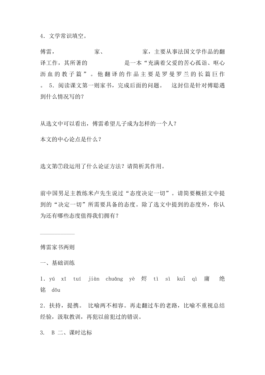 傅雷家书两则练习与答案.docx_第2页