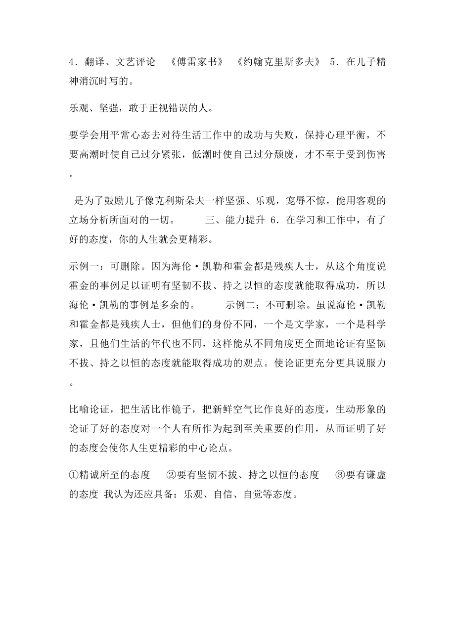 傅雷家书两则练习与答案.docx_第3页