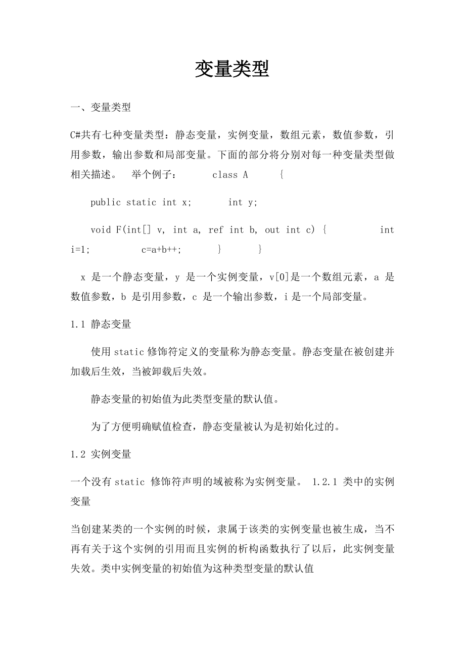 变量类型.docx_第1页