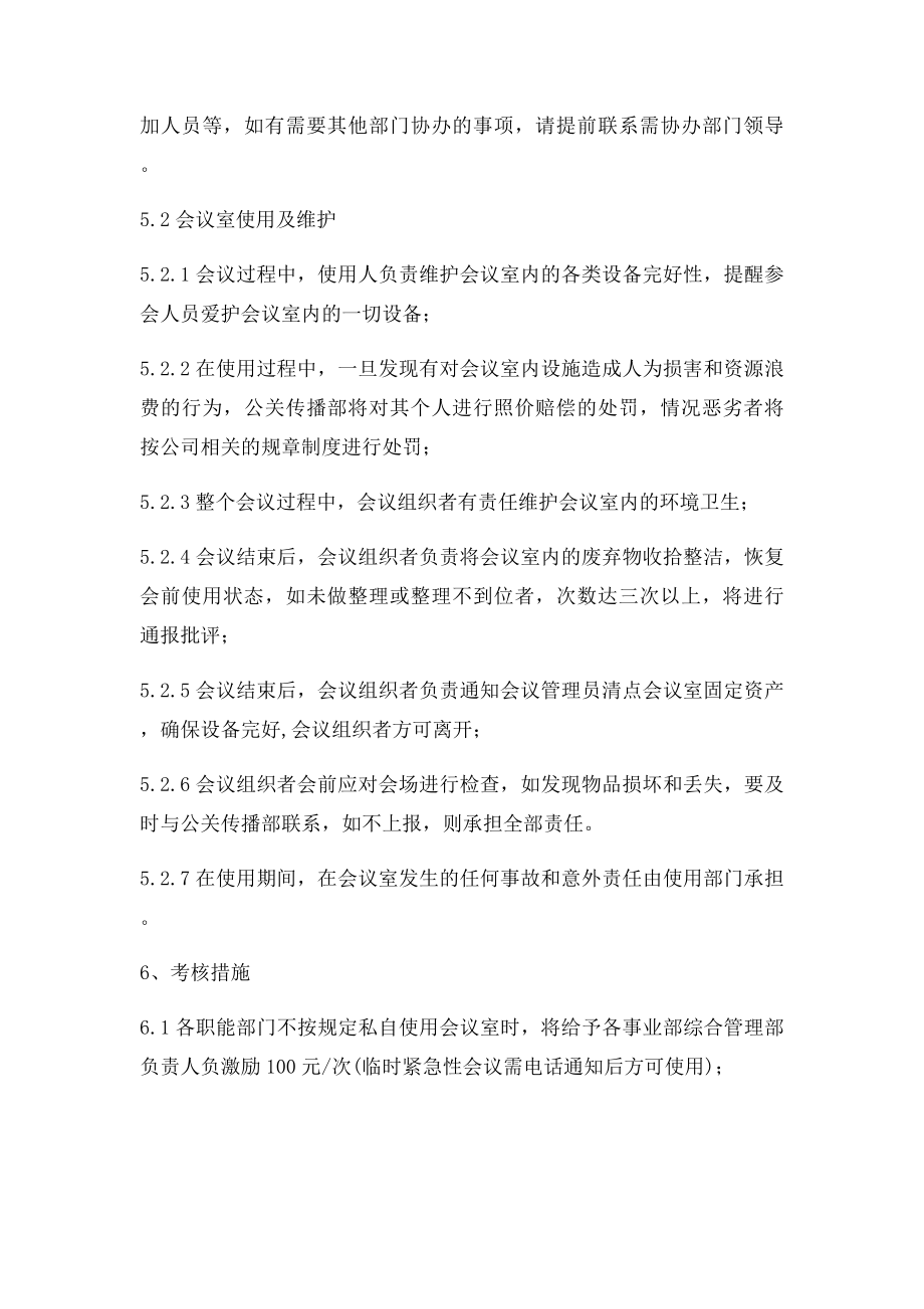 会议室管理制度(2).docx_第3页