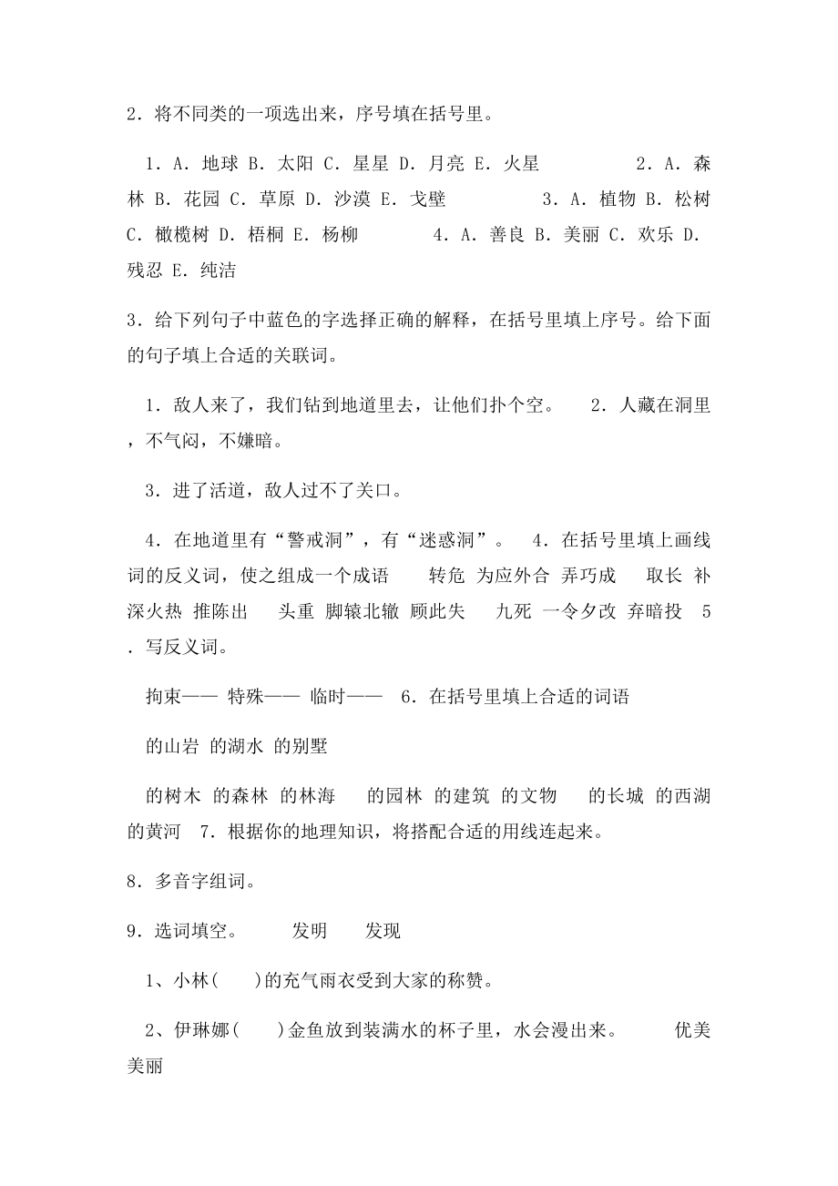 人教小学四年级语文下册期末复习资料.docx_第3页