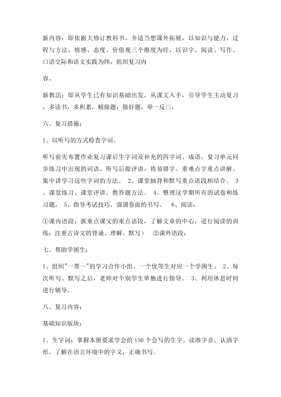 复习计划人教小学语文五年级下册.docx_第3页