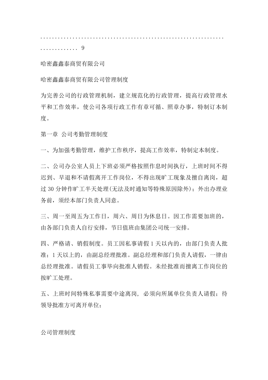 商贸有限公司管理制度 正文.docx_第2页