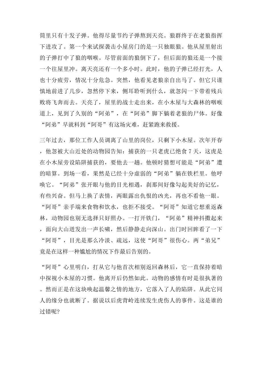 六年级小升初经典阅读.docx_第2页