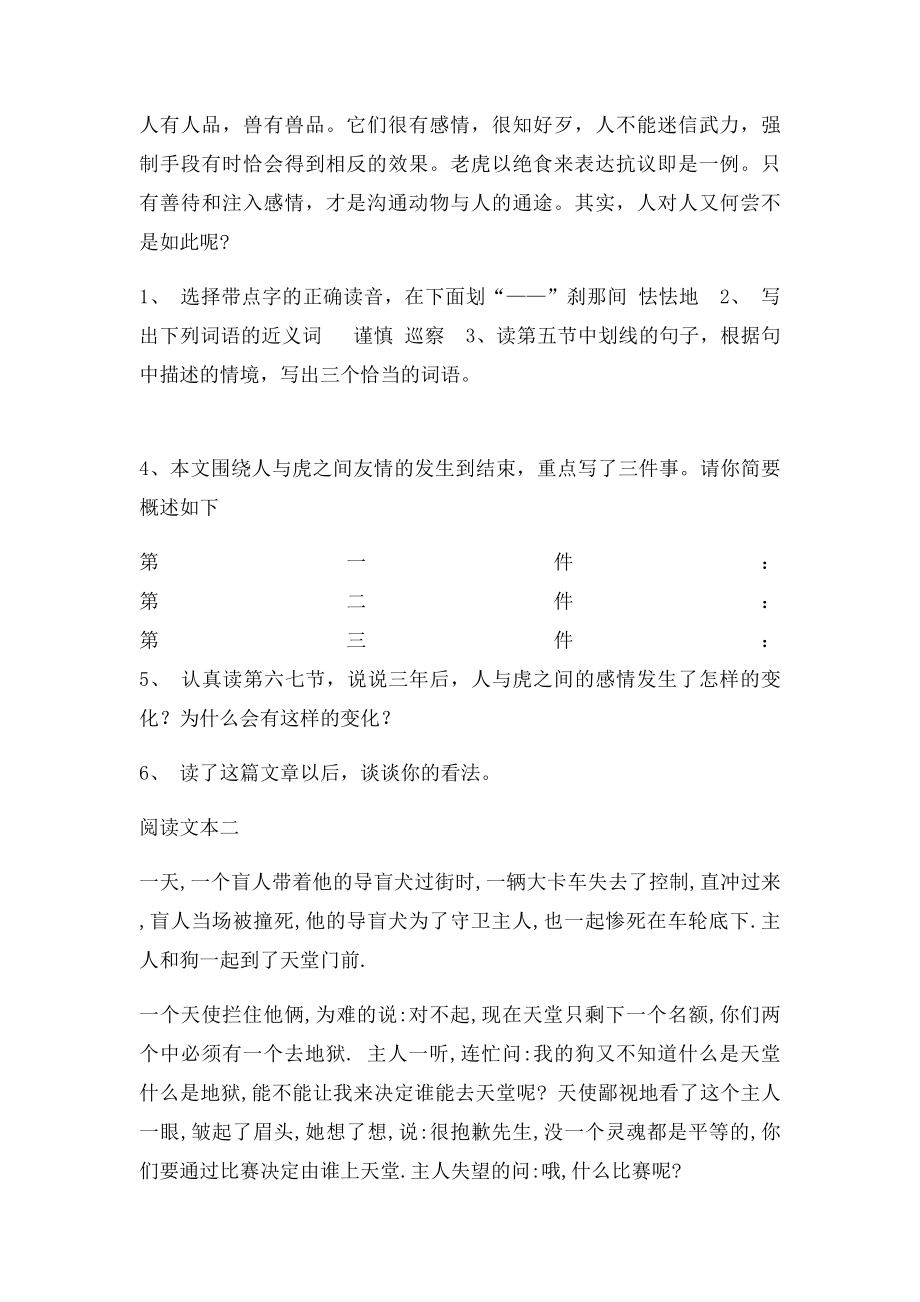 六年级小升初经典阅读.docx_第3页