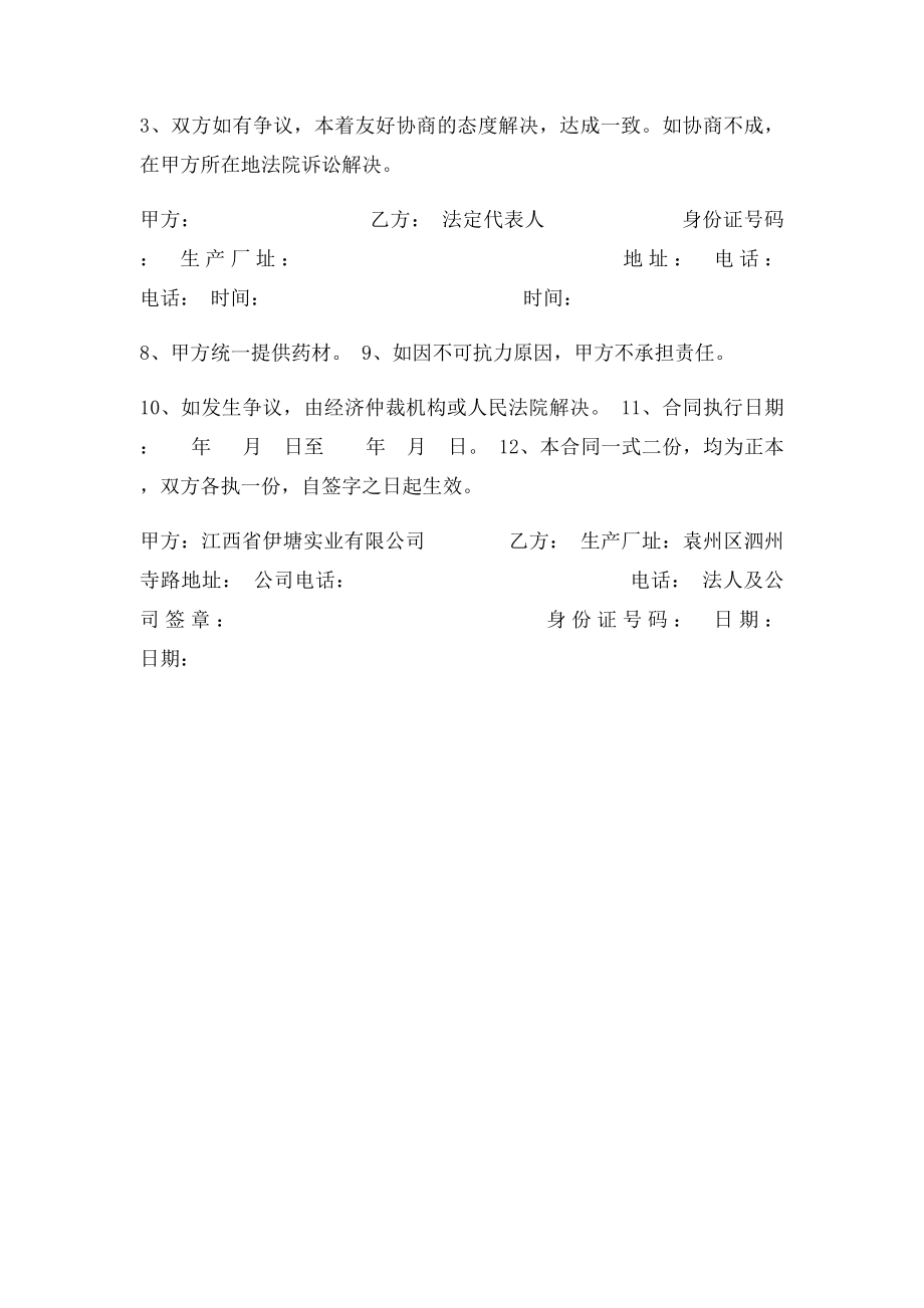 保健品健康产业代理经销合同.docx_第3页