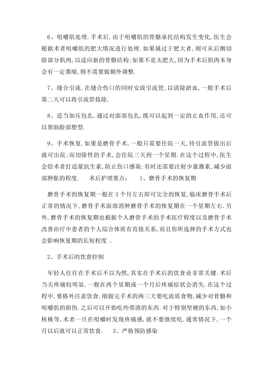 北京沃尔整形刘彦军专家详解脸部磨骨手术常识.docx_第3页