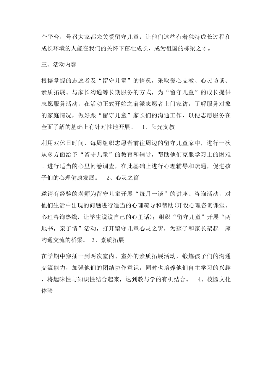 关爱留守儿童志愿活动策划书.docx_第2页