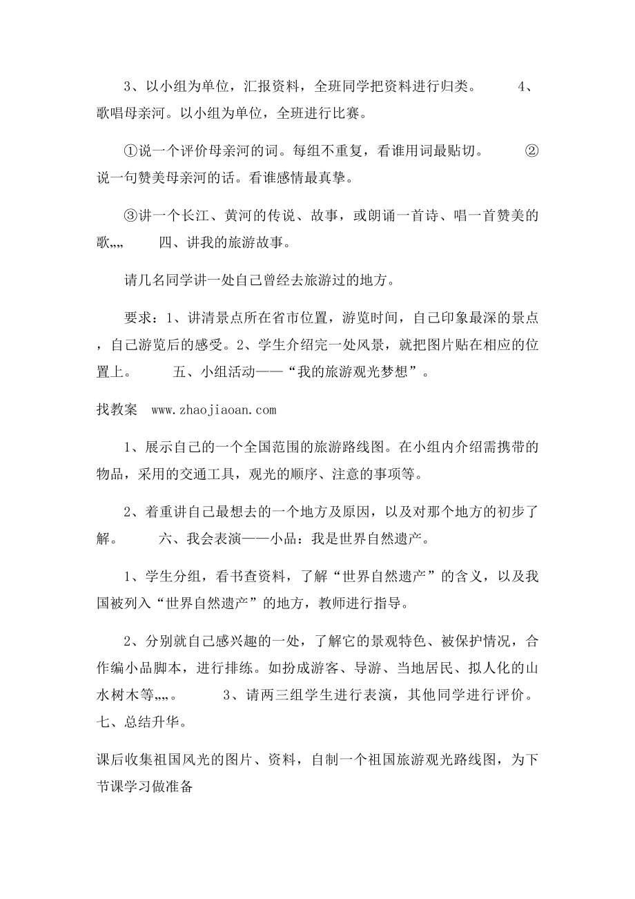 冀教五年级品德与社会教案.docx_第3页