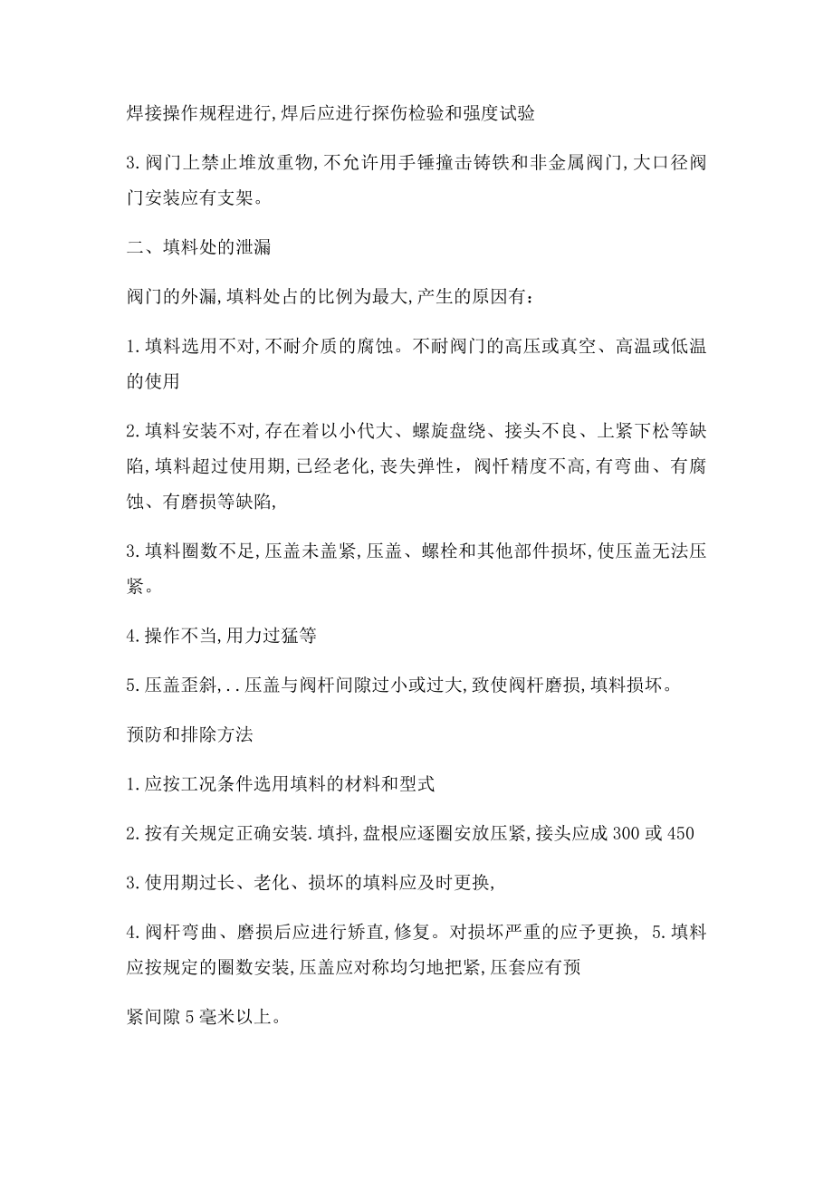 各类阀门常见故障及排除方法.docx_第2页