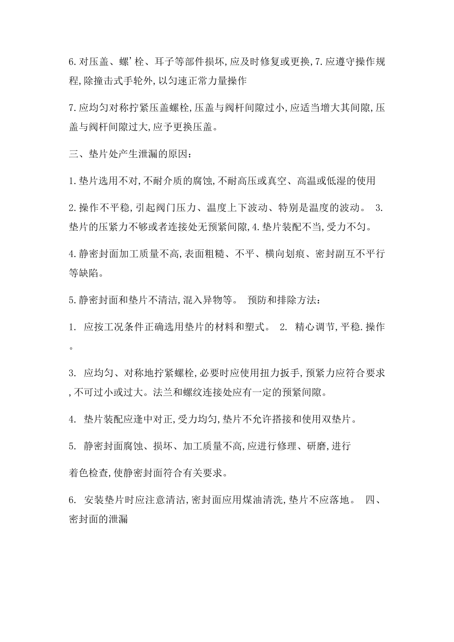 各类阀门常见故障及排除方法.docx_第3页