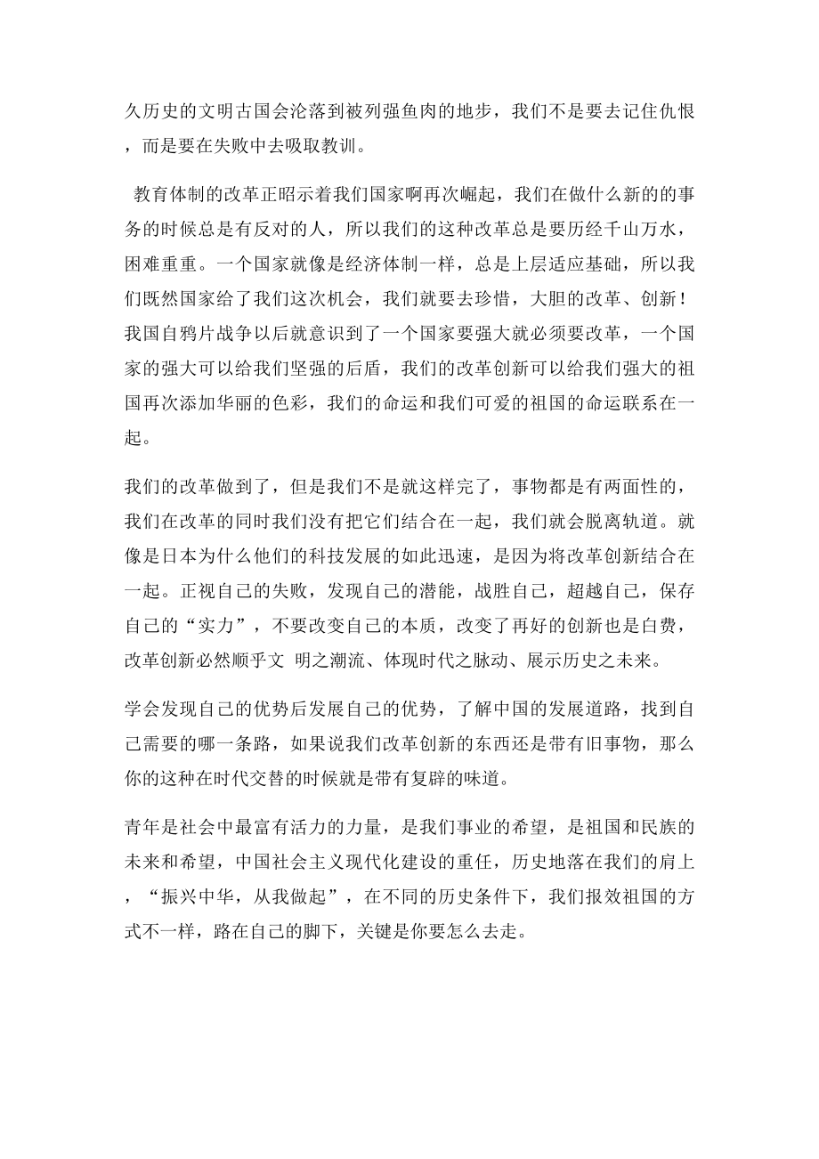 大学生怎样培养以改革创新为核心的时代精神.docx_第2页