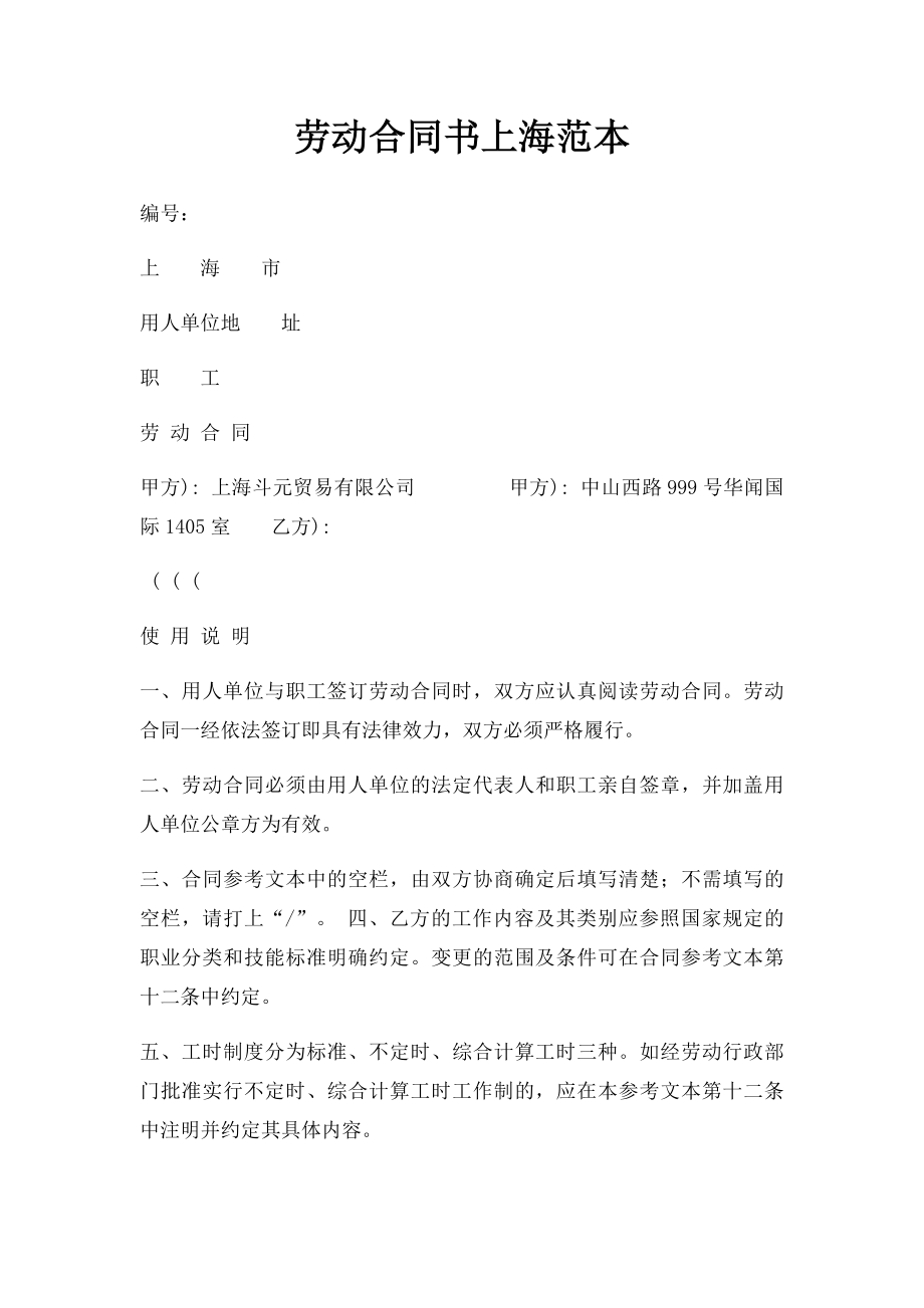 劳动合同书上海范本.docx_第1页