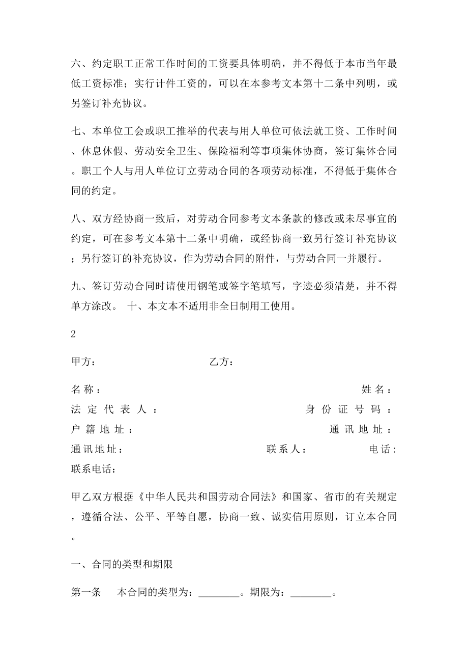 劳动合同书上海范本.docx_第2页
