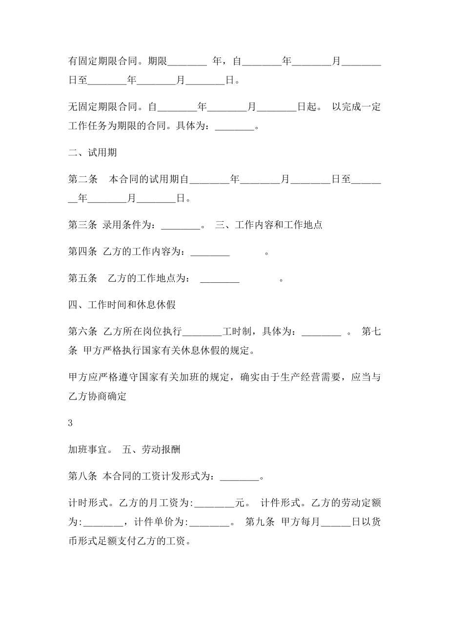 劳动合同书上海范本.docx_第3页